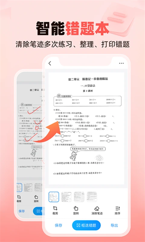 作业帮家长版下载安装 第3张图片