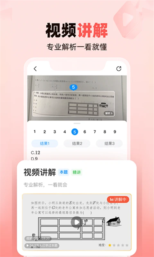 作业帮家长版下载安装 第1张图片