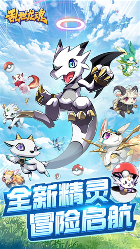 乱世龙魂0.05折福利版下载 第3张图片