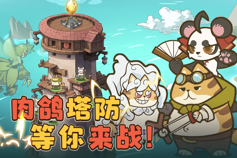 喵神的迷宫手游下载 第4张图片
