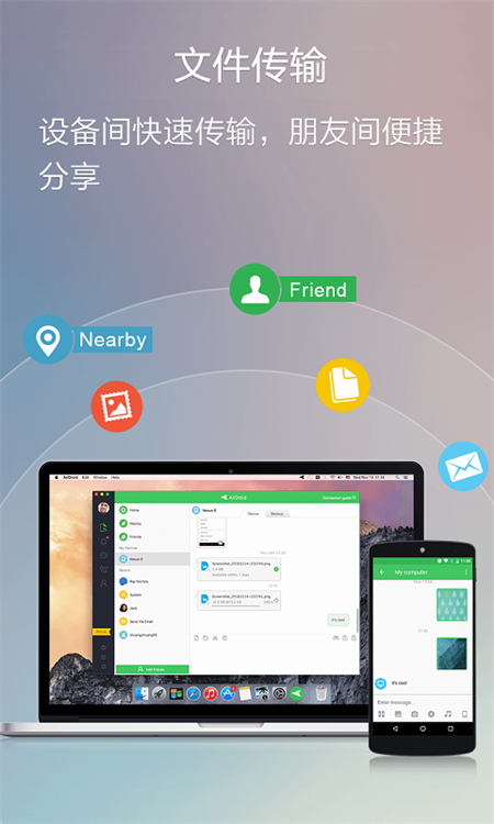 AirDroid破解版下载 第1张图片