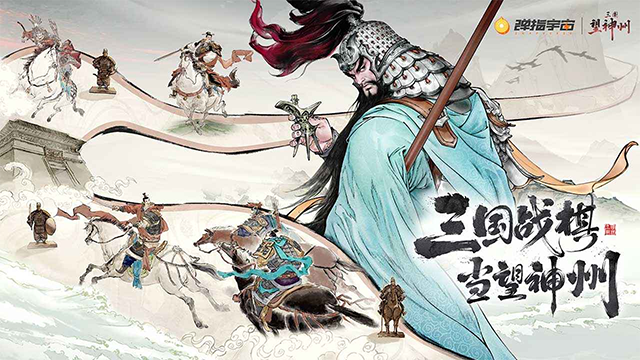 三国望神州测试服 第1张图片