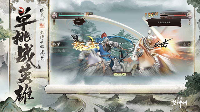 三国望神州测试服 第4张图片