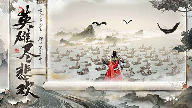三国望神州测试服 第3张图片