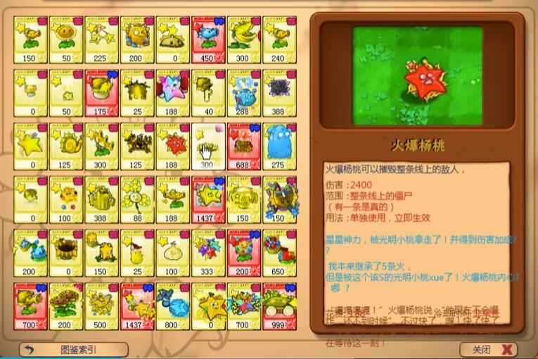 植物大战僵尸杨桃版下载安装 第1张图片