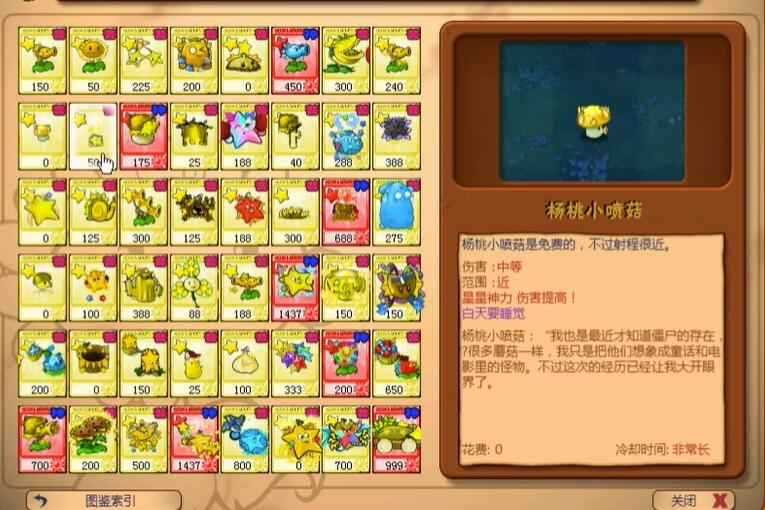 植物大战僵尸杨桃版下载安装 第4张图片