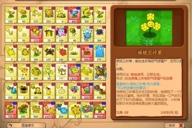 植物大战僵尸杨桃版下载安装 第3张图片
