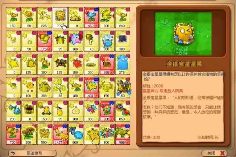 植物大战僵尸杨桃版下载安装 第2张图片