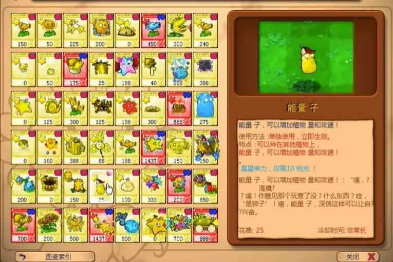植物大战僵尸杨桃版下载安装 第5张图片