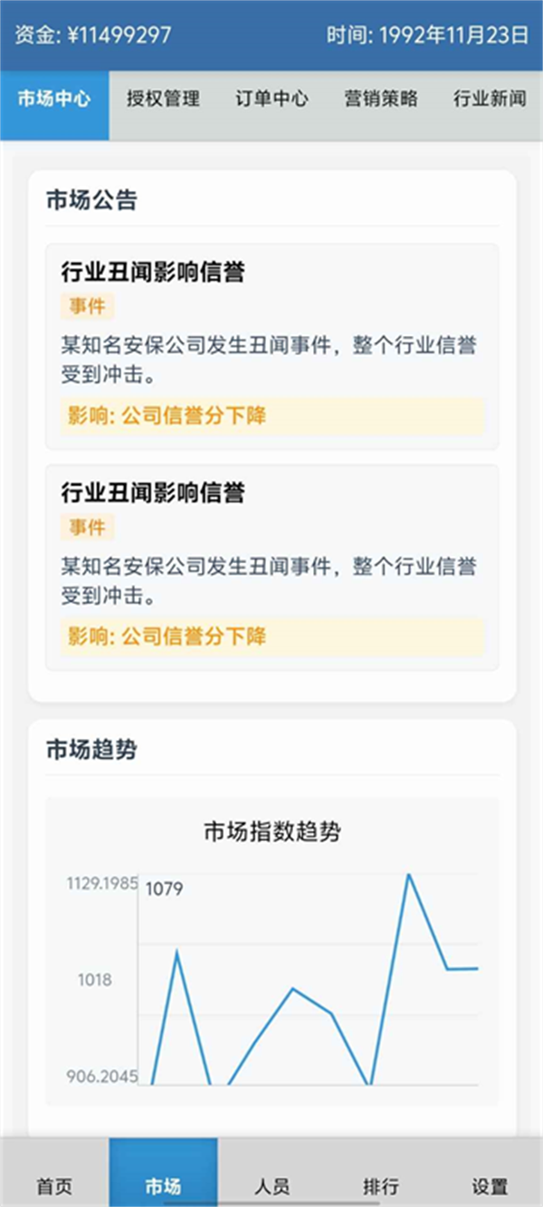 安保集团游戏手机版下载 第3张图片