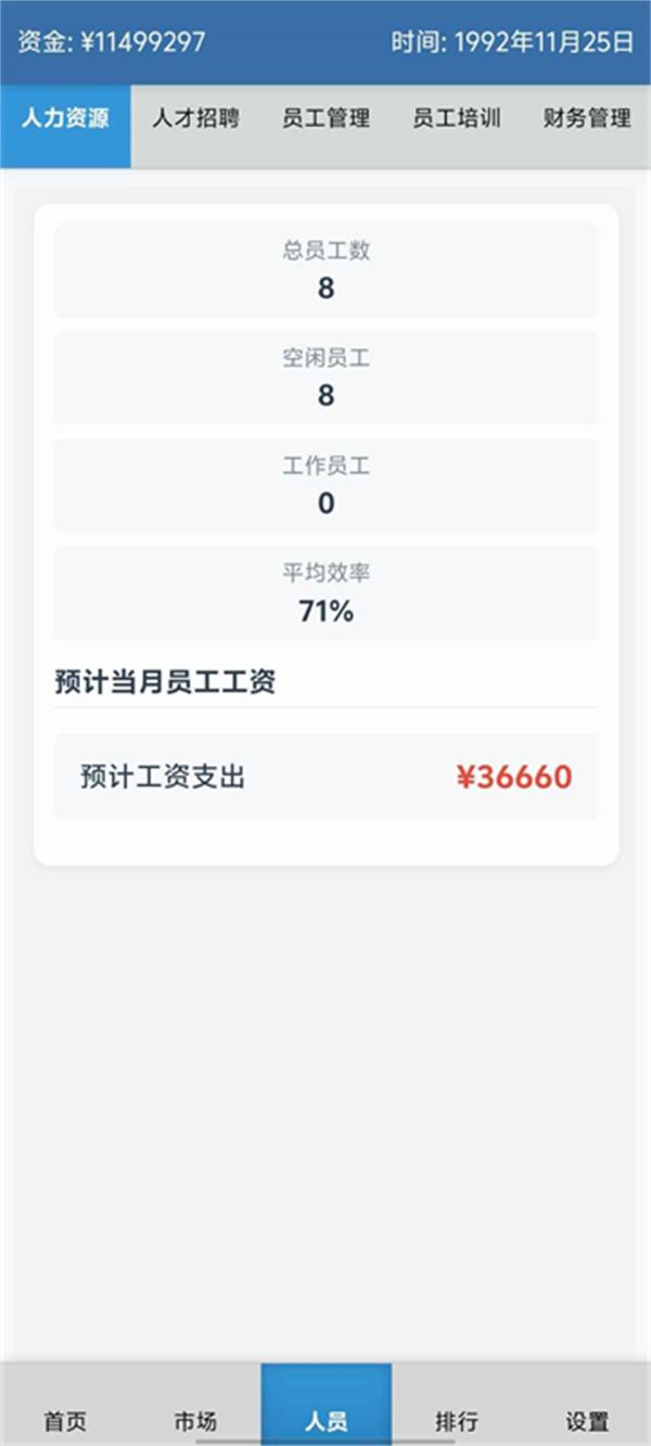 安保集团游戏手机版下载 第4张图片