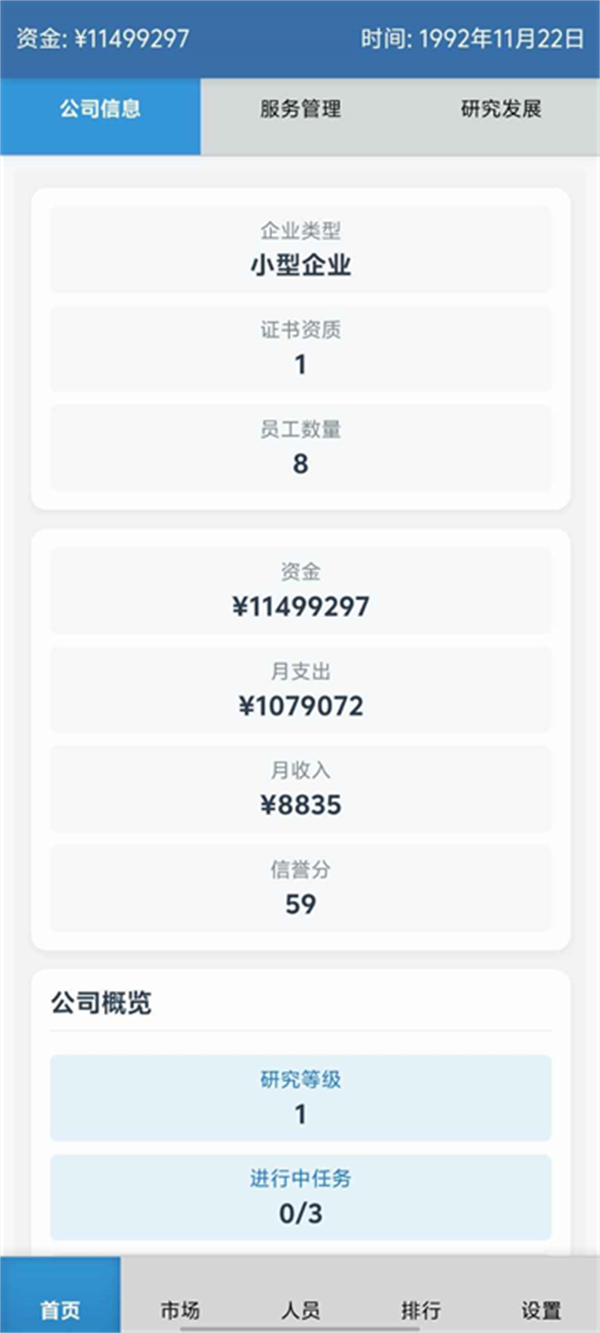 安保集团游戏手机版下载 第2张图片