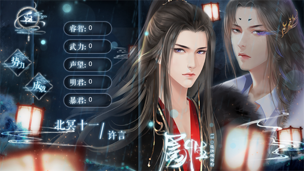 明君还是暴君金手指破解版下载 第1张图片