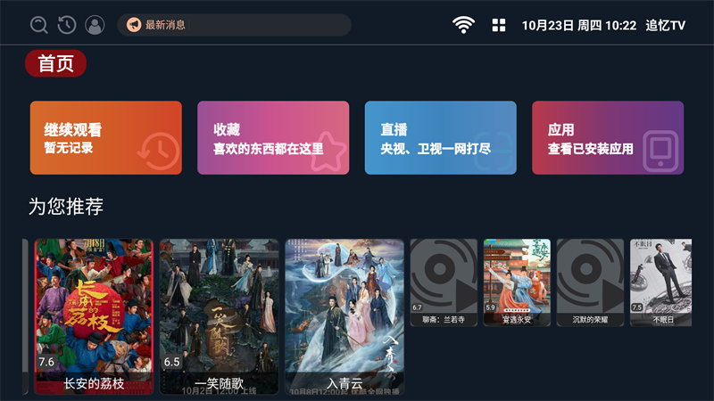 追忆TV电视去广告免费版 第2张图片