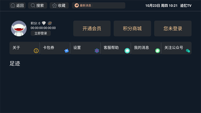 追忆TV电视去广告免费版 第1张图片