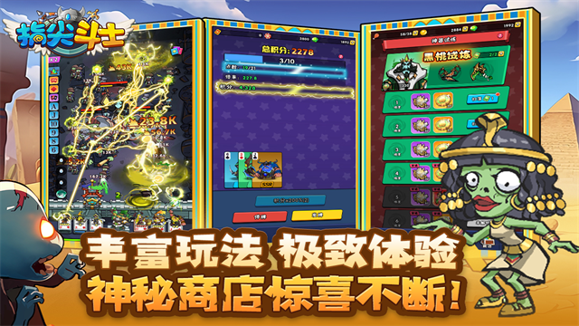 指尖斗士官方版下载 第5张图片