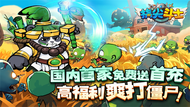 指尖斗士官方版下载 第1张图片