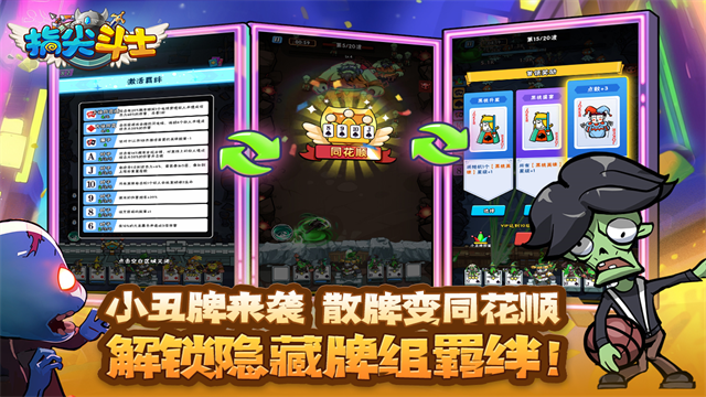 指尖斗士官方版下载 第4张图片