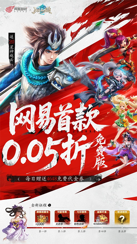 三国如龙传0.1折版 第5张图片