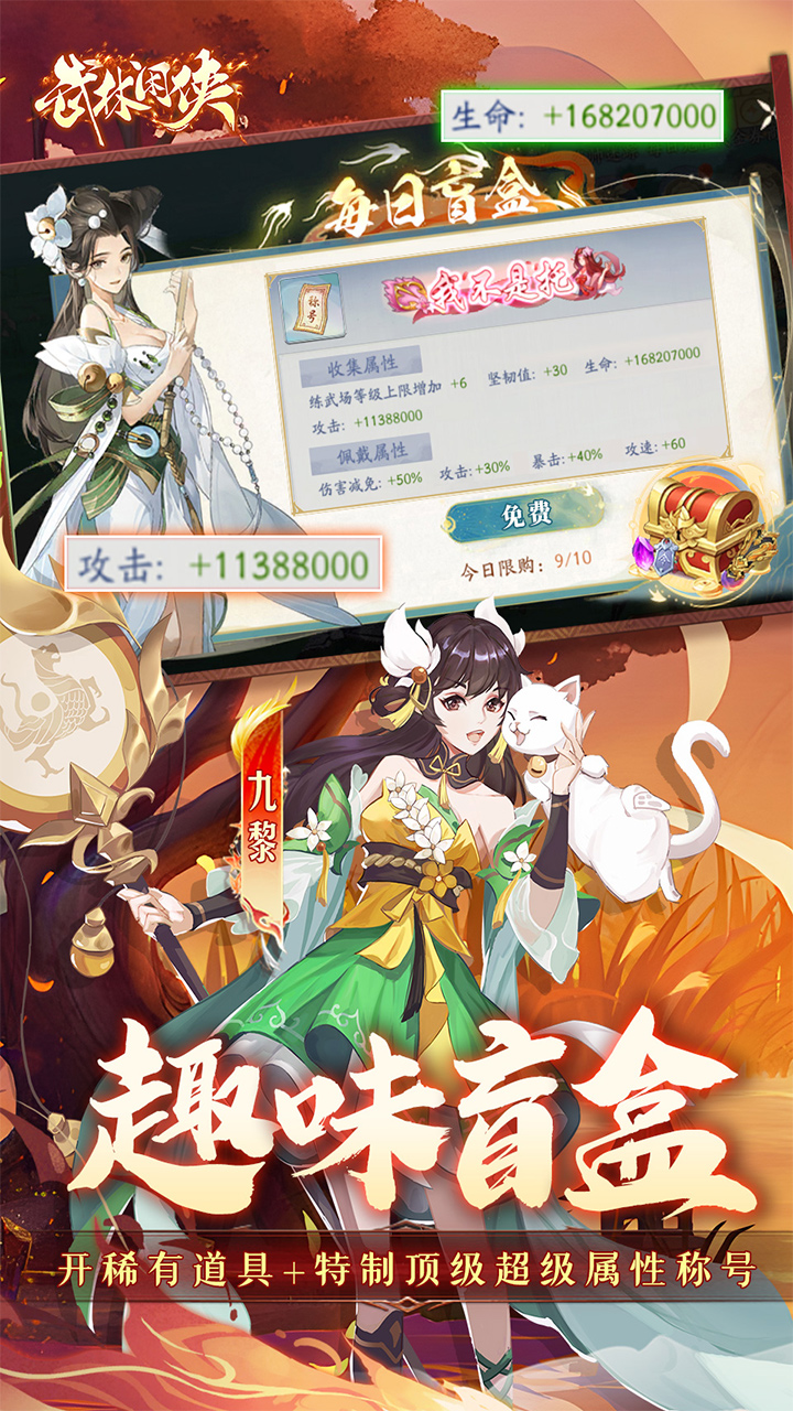 武林闲侠0.05折日赠万券版 第4张图片