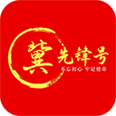 冀先锋号官方最新版下载 v1.0.78 安卓版