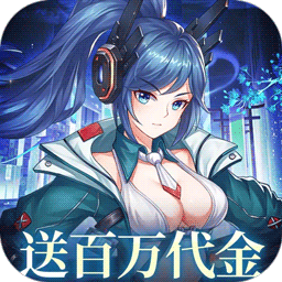 暴走战姬0.1折免费版下载 v1.1.0.1 安卓版
