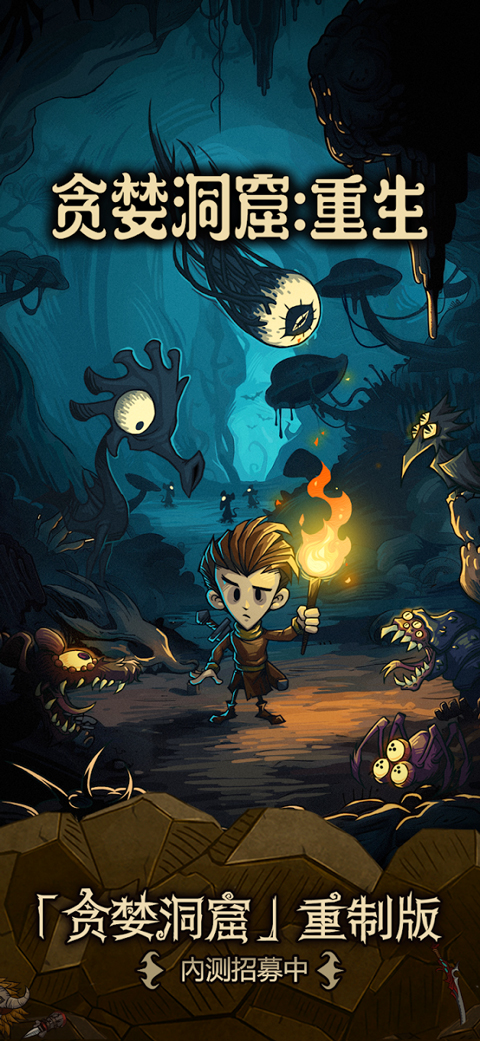 贪婪洞窟重生手游最新版下载 第5张图片