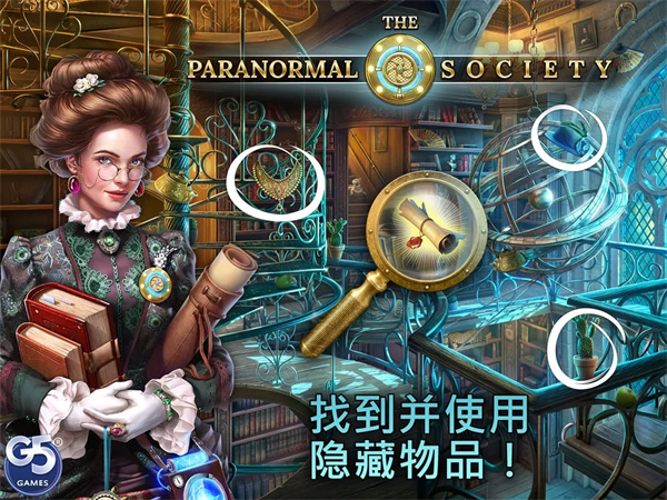超自然社会隐藏历险最新版下载 第1张图片