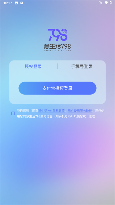 慧生活798app下载 第3张图片
