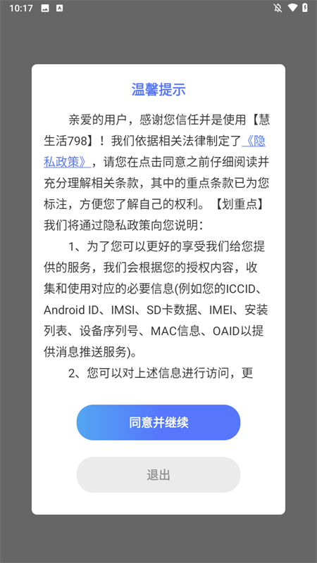 慧生活798app下载 第2张图片