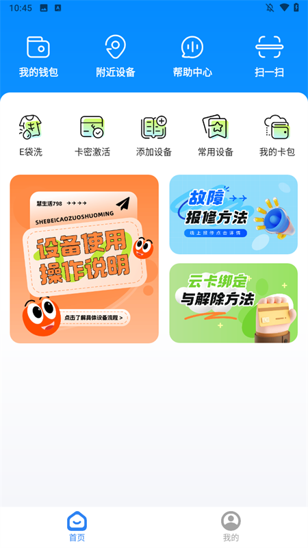 慧生活798app下载 第4张图片