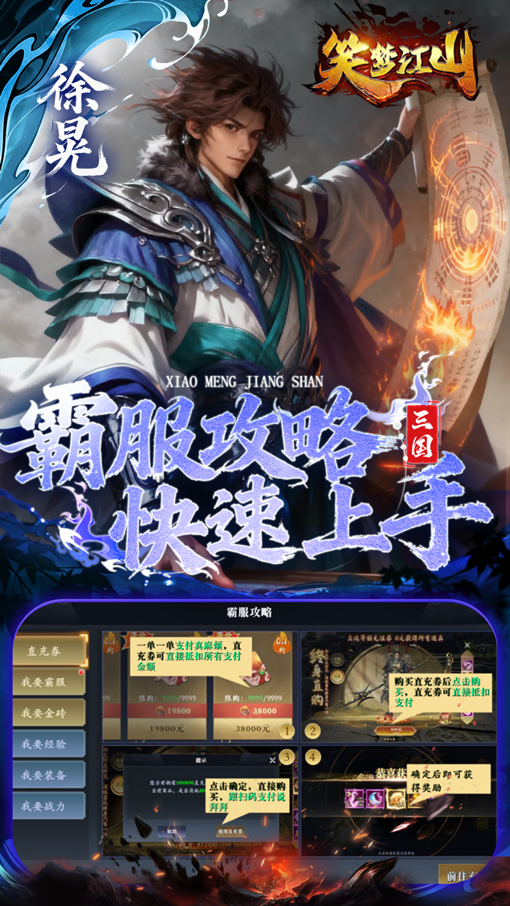 笑梦江山0.1折送十万连抽版 第1张图片