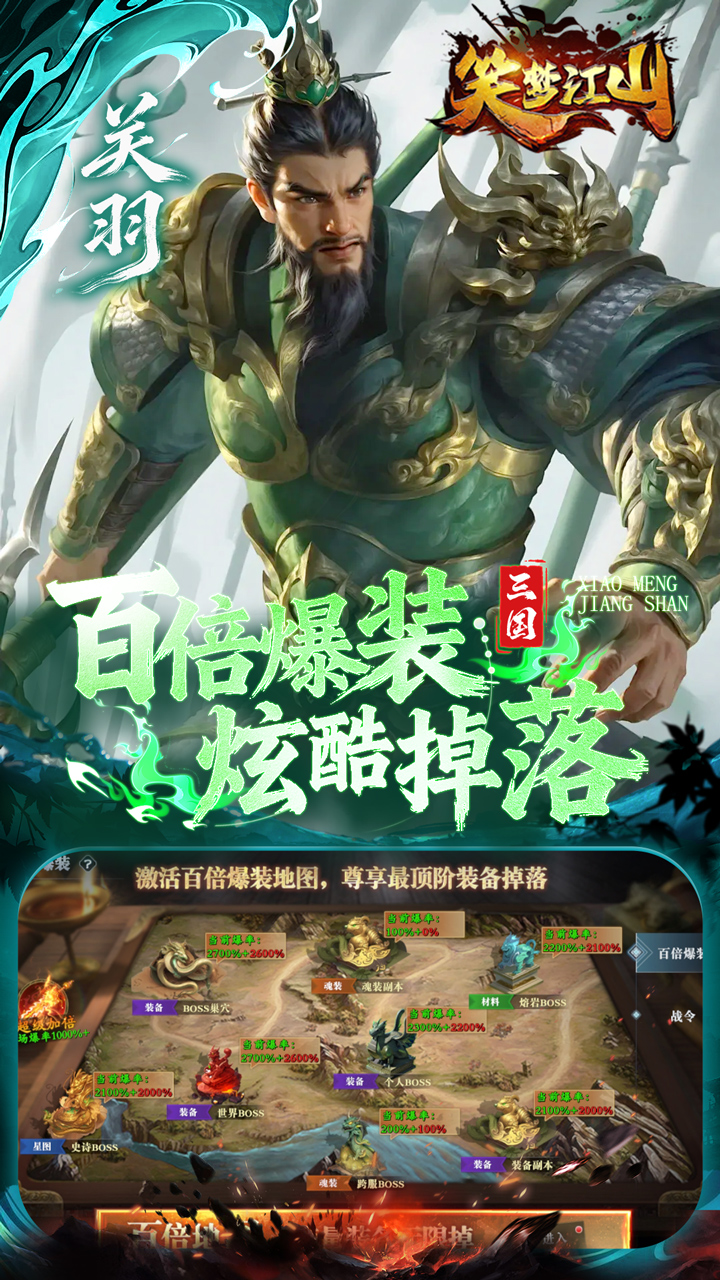 笑梦江山0.1折送十万连抽版 第4张图片