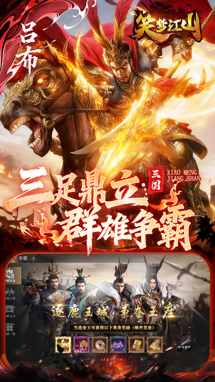 笑梦江山0.1折送十万连抽版 第5张图片