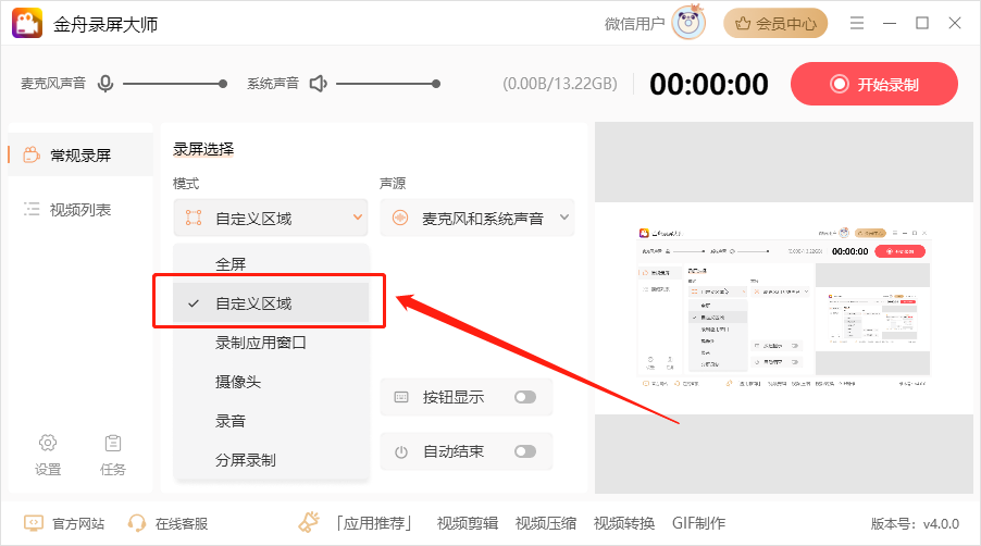 录制自定义区域屏幕1