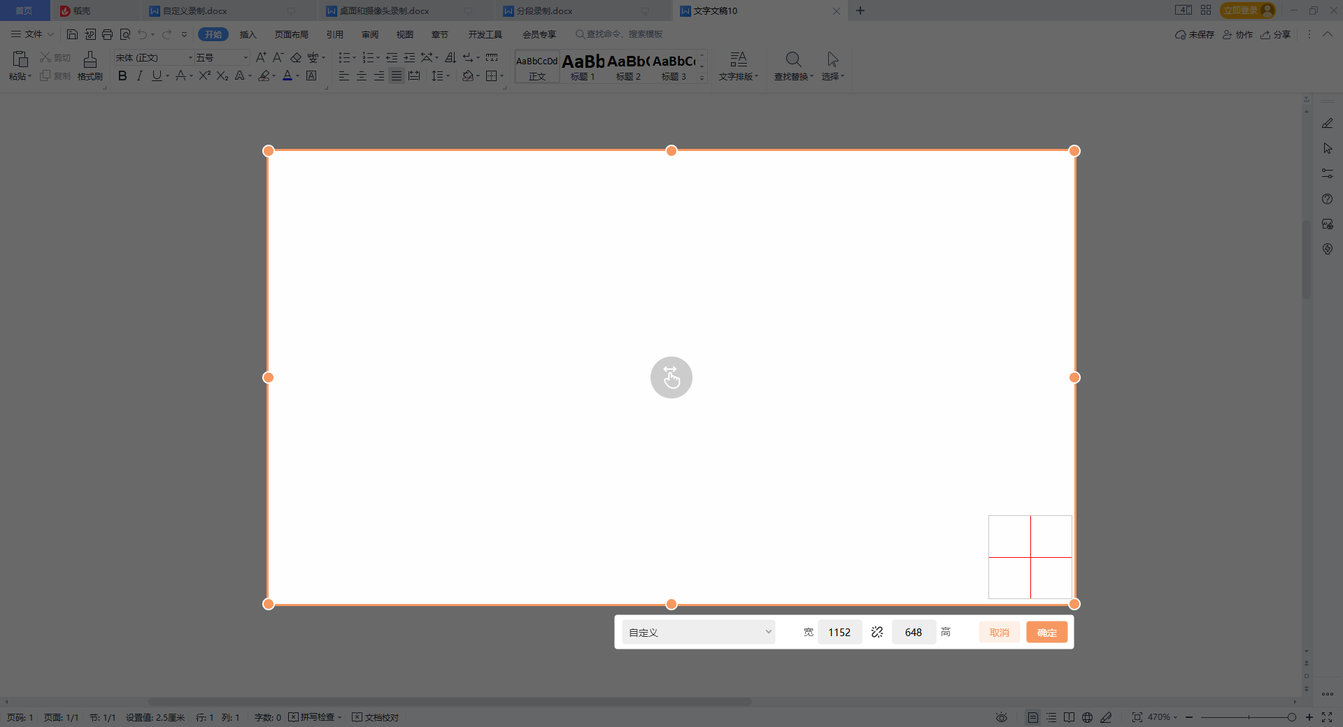 录制自定义区域屏幕2