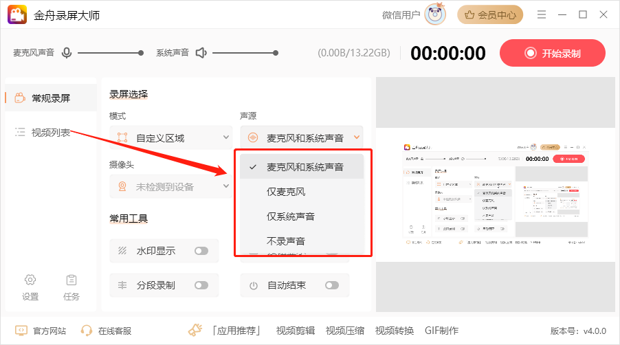 录制自定义区域屏幕3