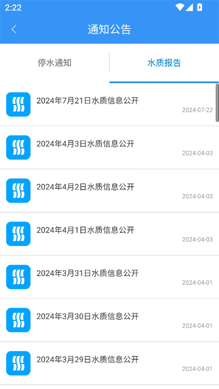 株洲供水官方app下载 第2张图片