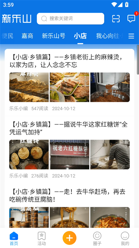 新乐山app下载 第3张图片