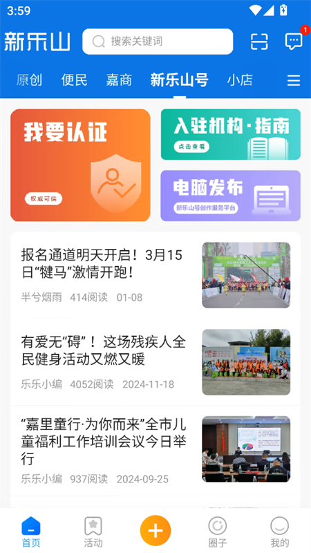 新乐山app下载 第2张图片