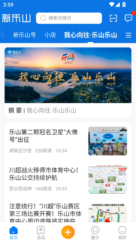 新乐山app下载 第4张图片