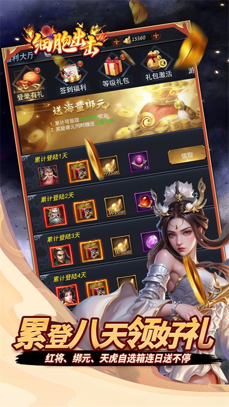 细胞出击0.05折手游下载 第3张图片