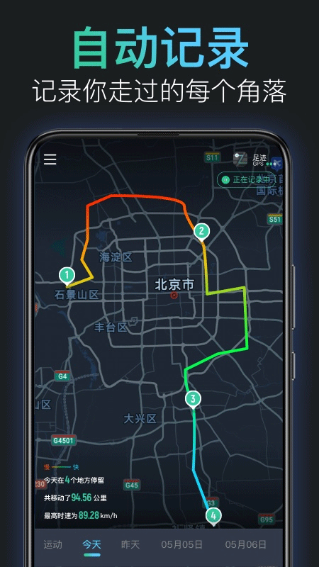 灵敢足迹app下载安装 第5张图片