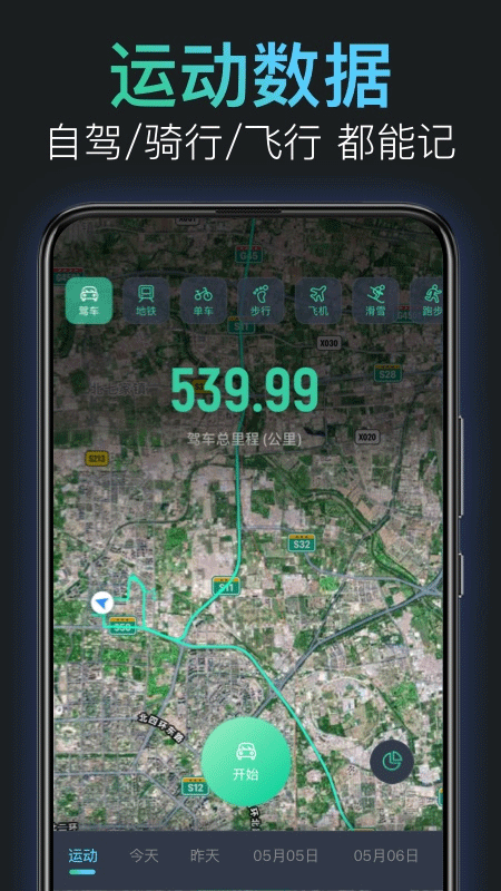 灵敢足迹app下载安装 第3张图片