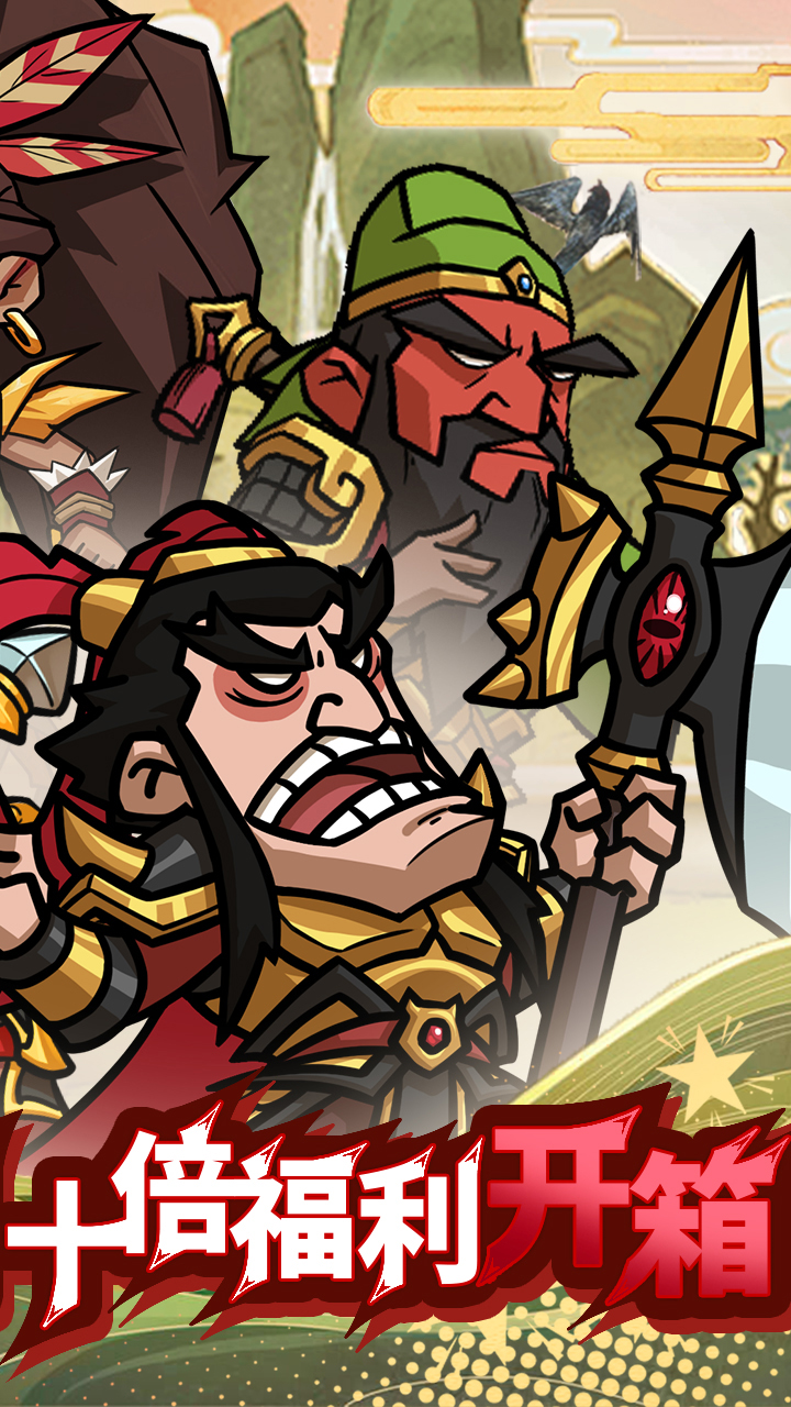 英雄爱三国0.05折版 第2张图片