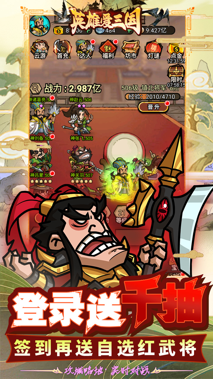 英雄爱三国0.05折版 第4张图片