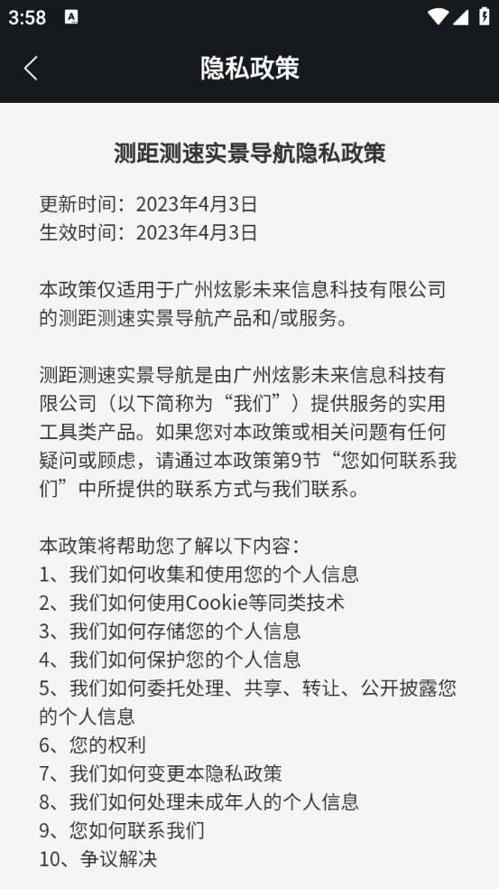 测距测速实景导航app下载安装 第2张图片