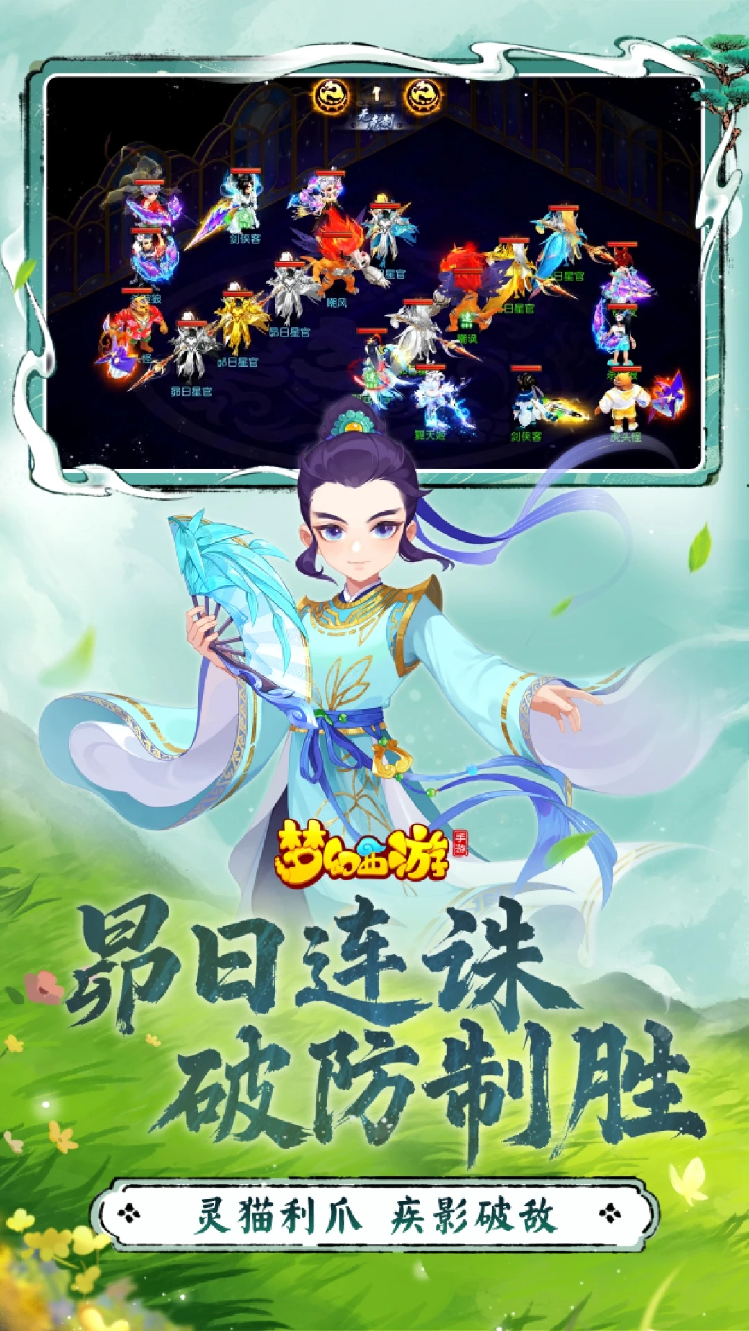 梦幻西游手游截图2