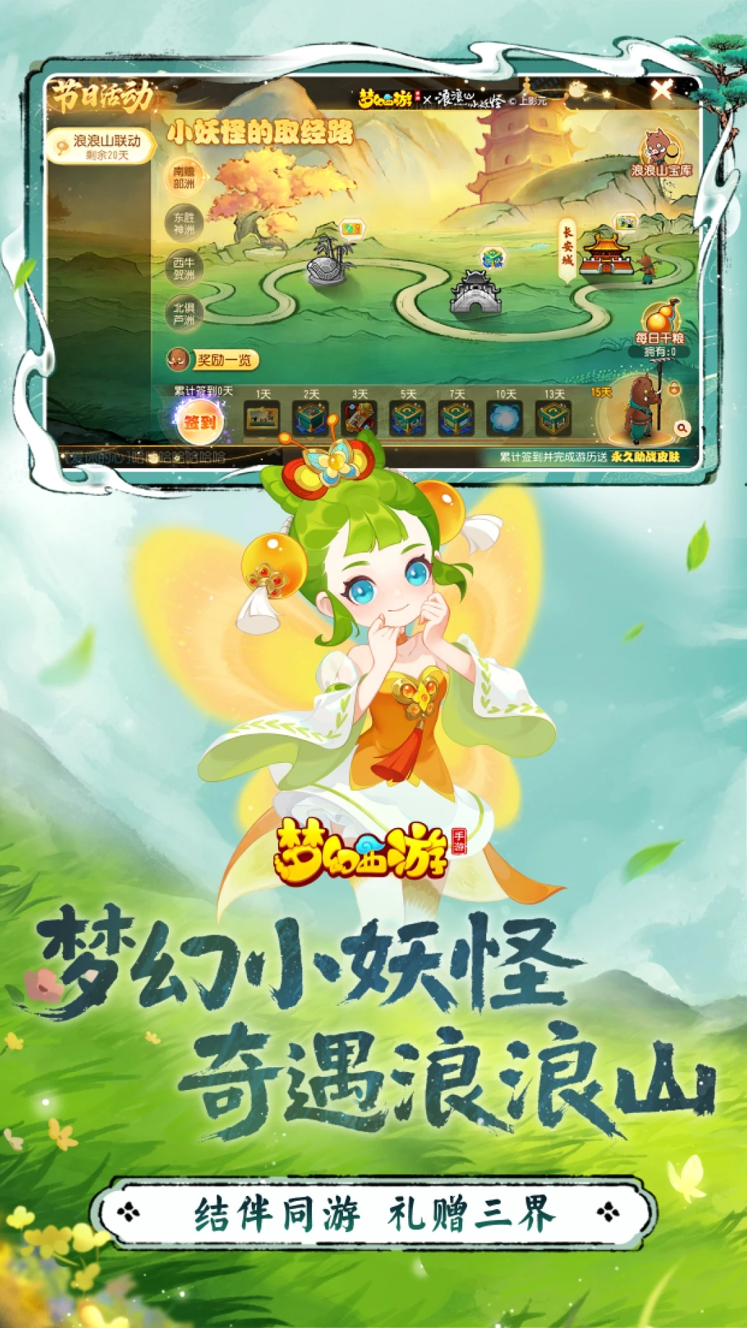 梦幻西游手游截图3