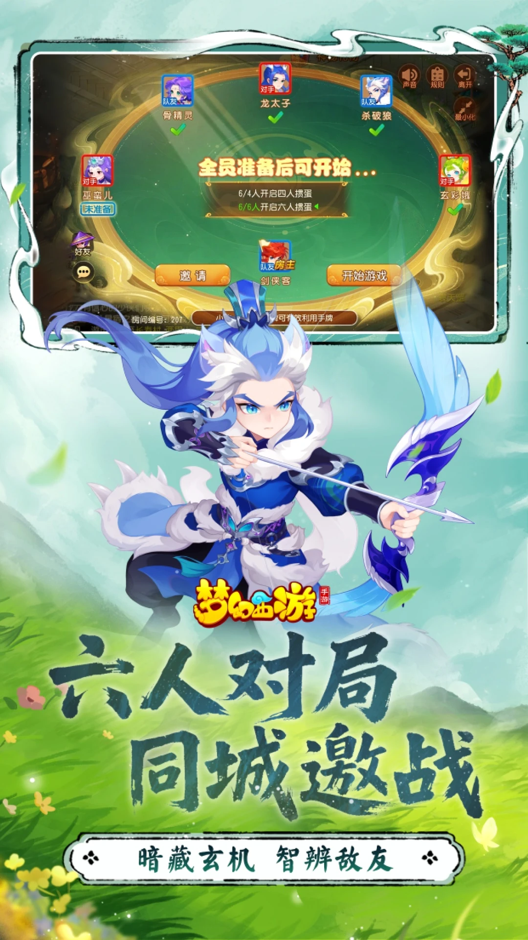 梦幻西游手游截图4